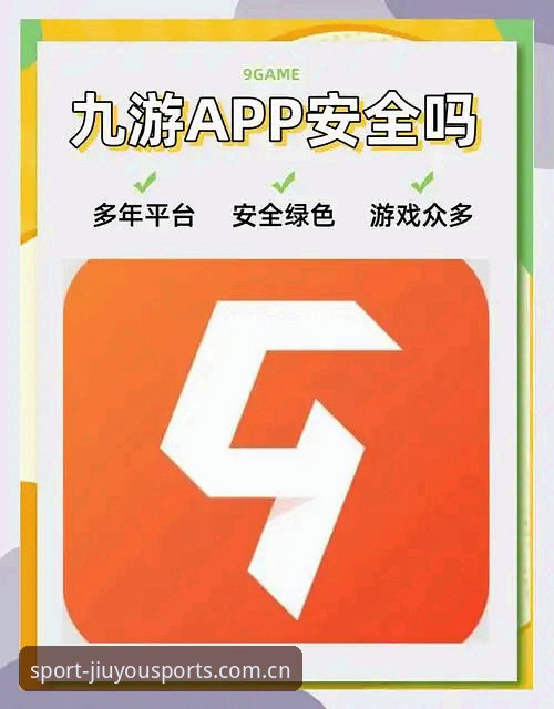 九游体育app怎么样 九游体育app怎么样?从下载到实战的完整操作教程
