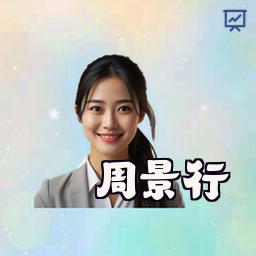 周景行
